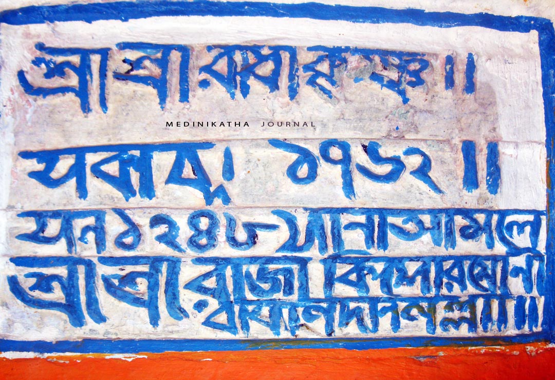 শিলদা, রানি, কিশোরমণি, রাজা, Bengal, Shilda, Rani, Kishoremani, Medinipur, Midnapore