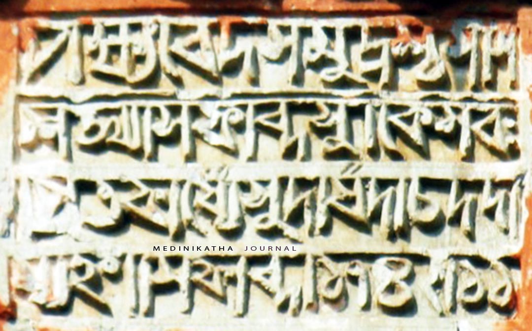 শিলদা, রানি, কিশোরমণি, রাজা, Bengal, Shilda, Rani, Kishoremani, Medinipur, Midnapore