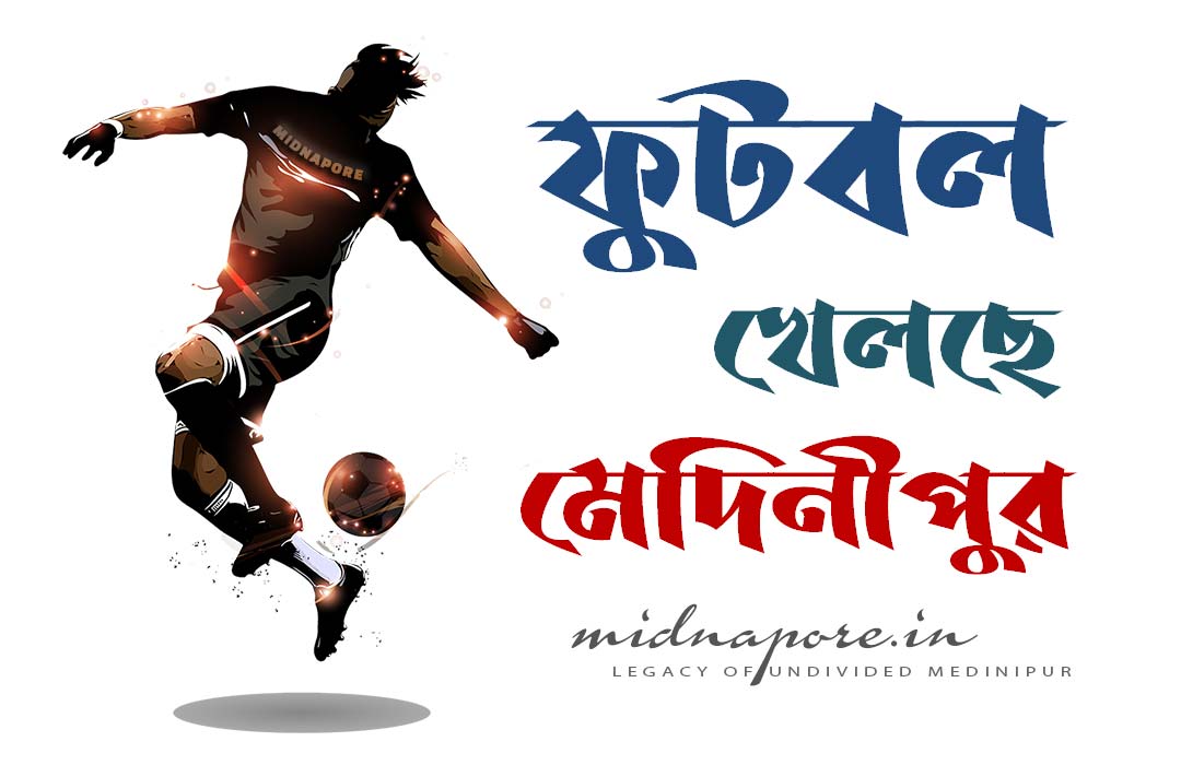 football player Bikram Bahadur Thapa (Midnapore), বিক্রম বাহাদুর থাপা