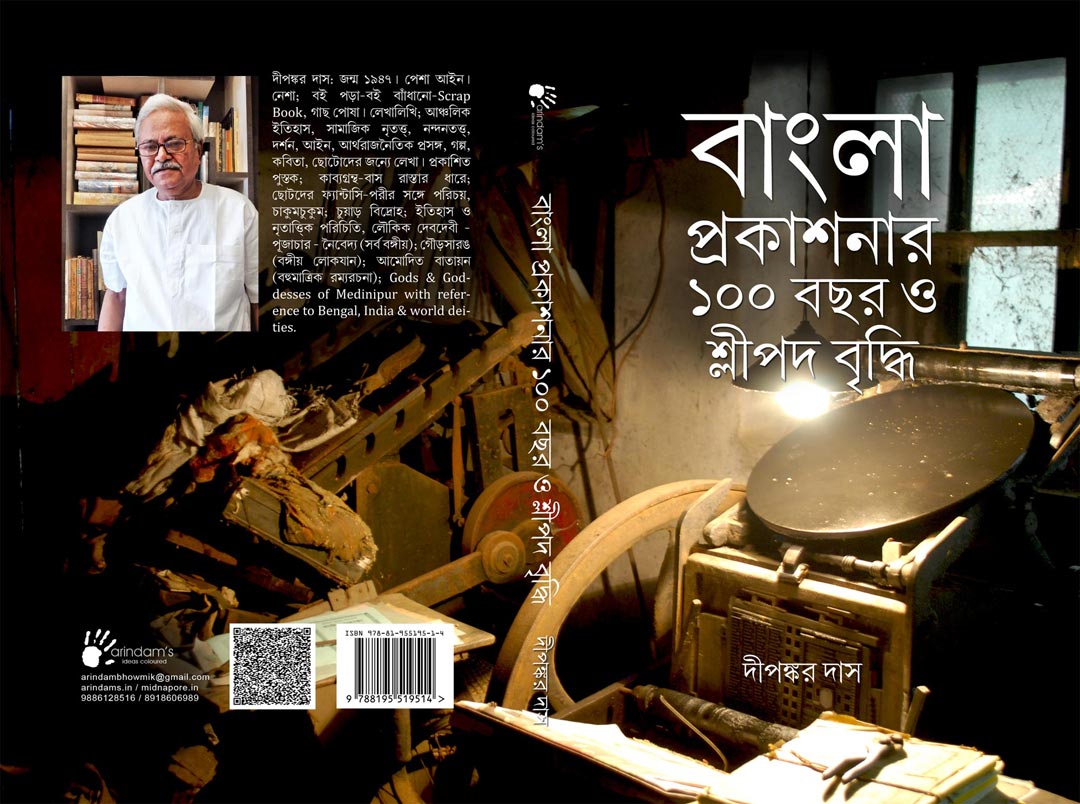 বাংলা প্রকাশনার ১০০ বছর   (ISBN : 9788197704833)