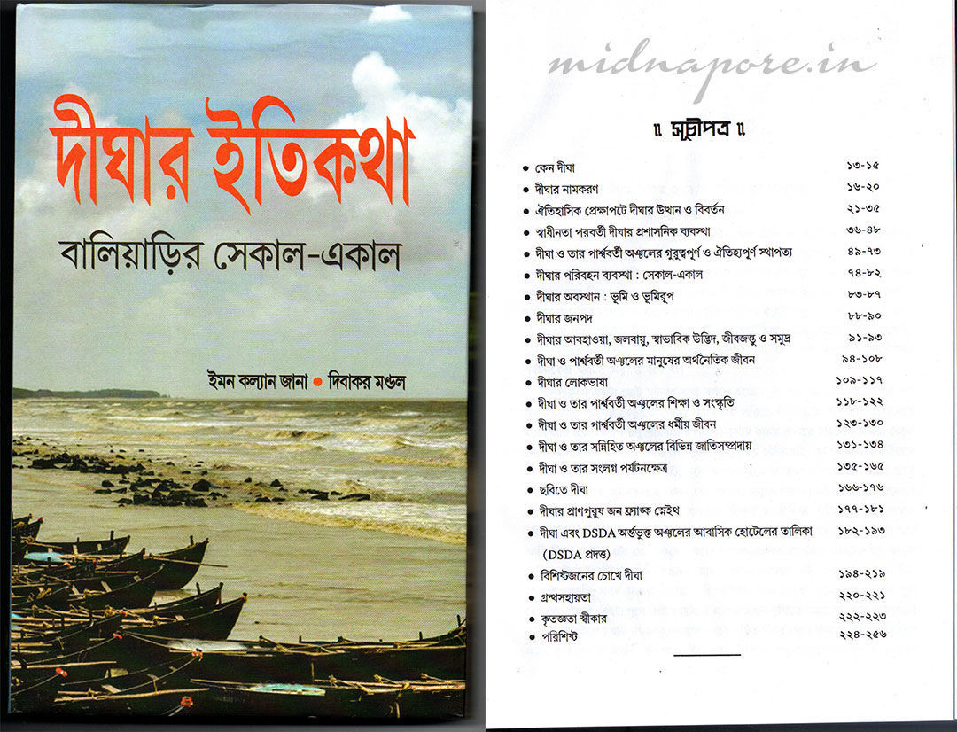 দীঘার ইতিকথা, বালিয়াড়ির সেকাল-একাল। 