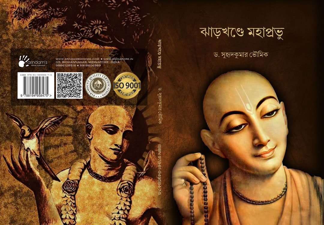 JHARKHANDE MAHAPRABHU (ISBN : 8194958474)