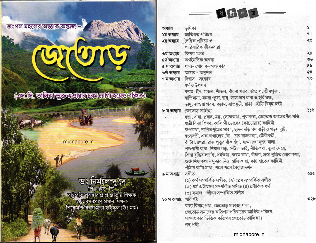জেতোড়।