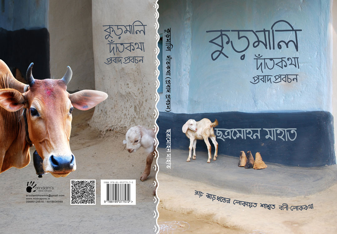 Kurmali Dant Katha - Prabad Prabachan (ISBN : 8195377572)