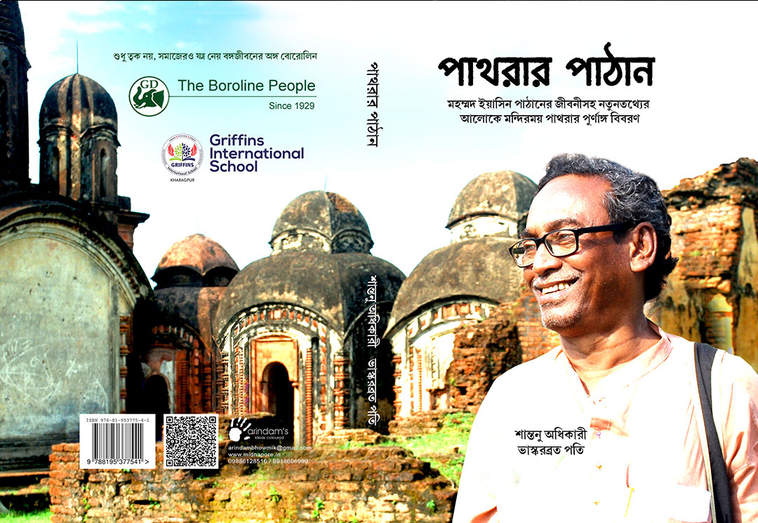 PATHRAR PATHAN (ISBN : 8195377548)