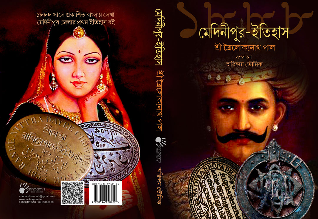 Medinipur Itihas (ISBN : 978-81-949584-8-2)