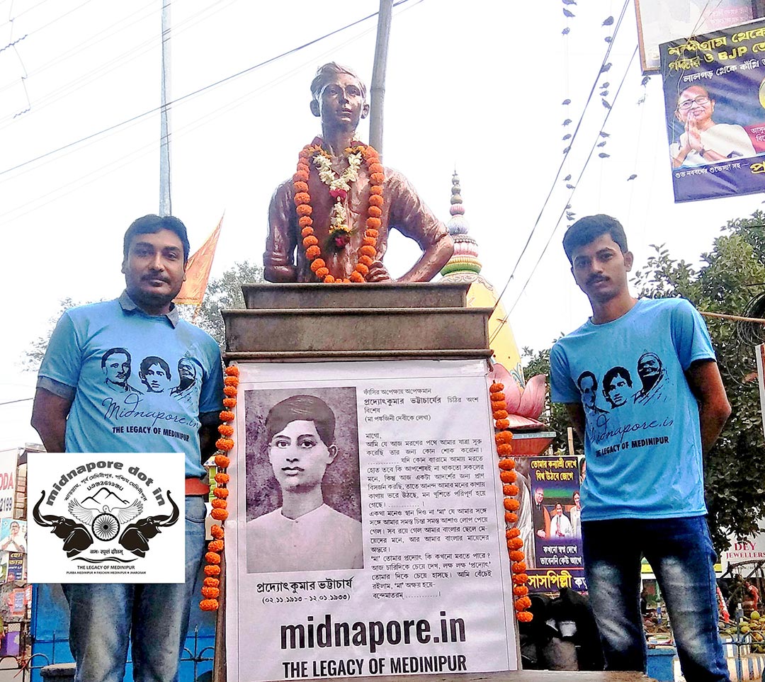 শহীদ প্রদ্যোৎকুমার ভট্টাচার্য, शहीद प्रद्योतकुमार भट्टाचार्य, Martyr Pradyot Kumar Bhattacharya, Midnapore, Medinipur