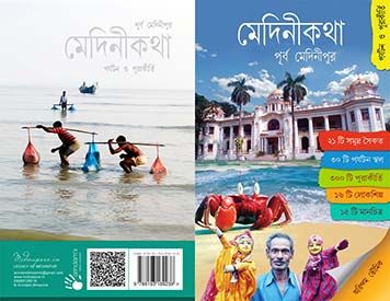 Book-Medinikatha-Purba-Medinipur-Archaeology-and-Tourism