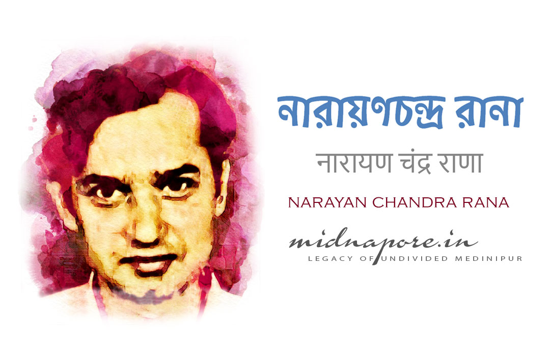নারায়ণচন্দ্র রানা | नारायण चंद्र राणा | Narayan Chandra Rana