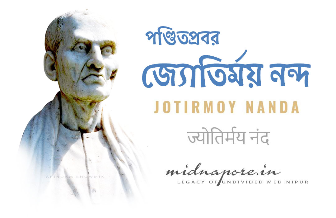 জ্যোতির্ময় নন্দ | ज्योतिर्मय नंद | Jotirmoy Nanda