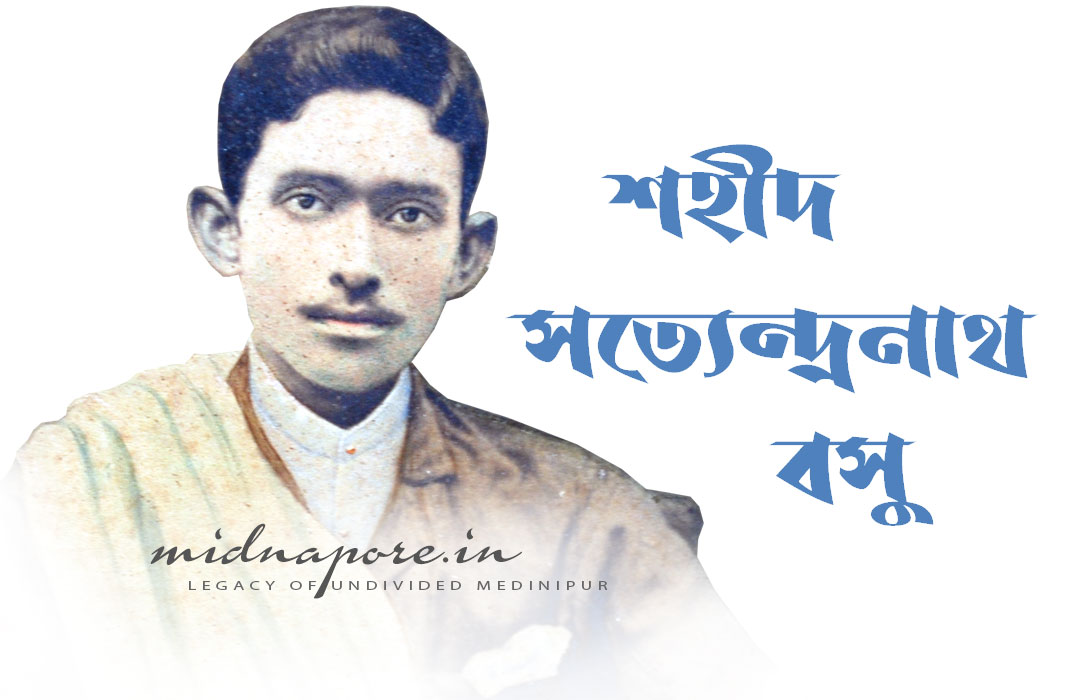 শহীদ সত্যেন্দ্রনাথ বসু  | शहीद सत्येन्द्रनाथ बोसु | Saheed Satyendranath Bosu