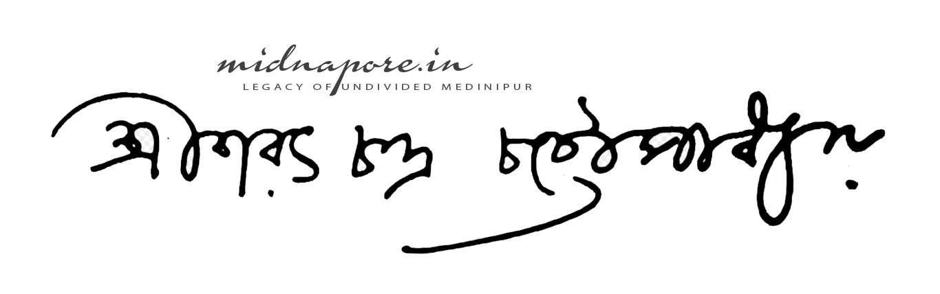মেদিনীপুরে শরৎচন্দ্র চট্টোপাধ্যায় | मेदिनीपुर में शरत्चन्द्र चट्टोपाध्याय | Sarat Chandra Chattopadhyay in Medinipur