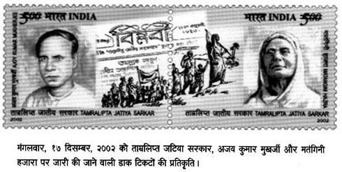 ajay kumar mukharjee and matangini hazra