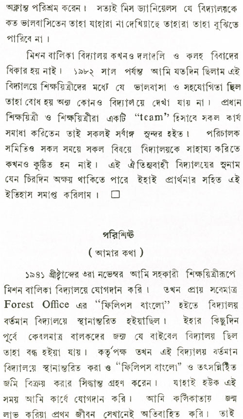 Mission Girls School, Midnapore