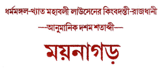 MOYNA GARH || MOYNA CHOURA || POCHET GARH || PACHET || PATASPUR || PUTTASPORE  || PANCHETGARH