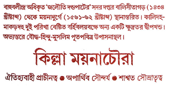MOYNA GARH || MOYNA CHOURA || POCHET GARH || PACHET || PATASPUR || PUTTASPORE  || PANCHETGARH