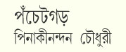 panchetgarh-choudhuri-pinaki-nandan-das-mohapatra