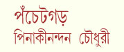 panchetgarh-choudhuri-pinaki-nandan-das-mohapatra