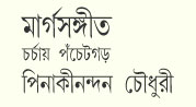 panchetgarh-classical-music-choudhuri-pinaki-nandan-das-mohapatra