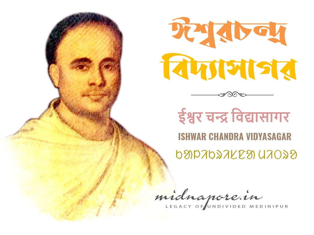 Ishwar Chandra Vidyasagar, ঈশ্বরচন্দ্র বিদ্যাসাগর, ᱠᱟᱞᱤᱠᱨᱤᱥᱱᱟ ᱢᱤᱛᱨᱚ, ईश्वर चन्द्र विद्यासागर