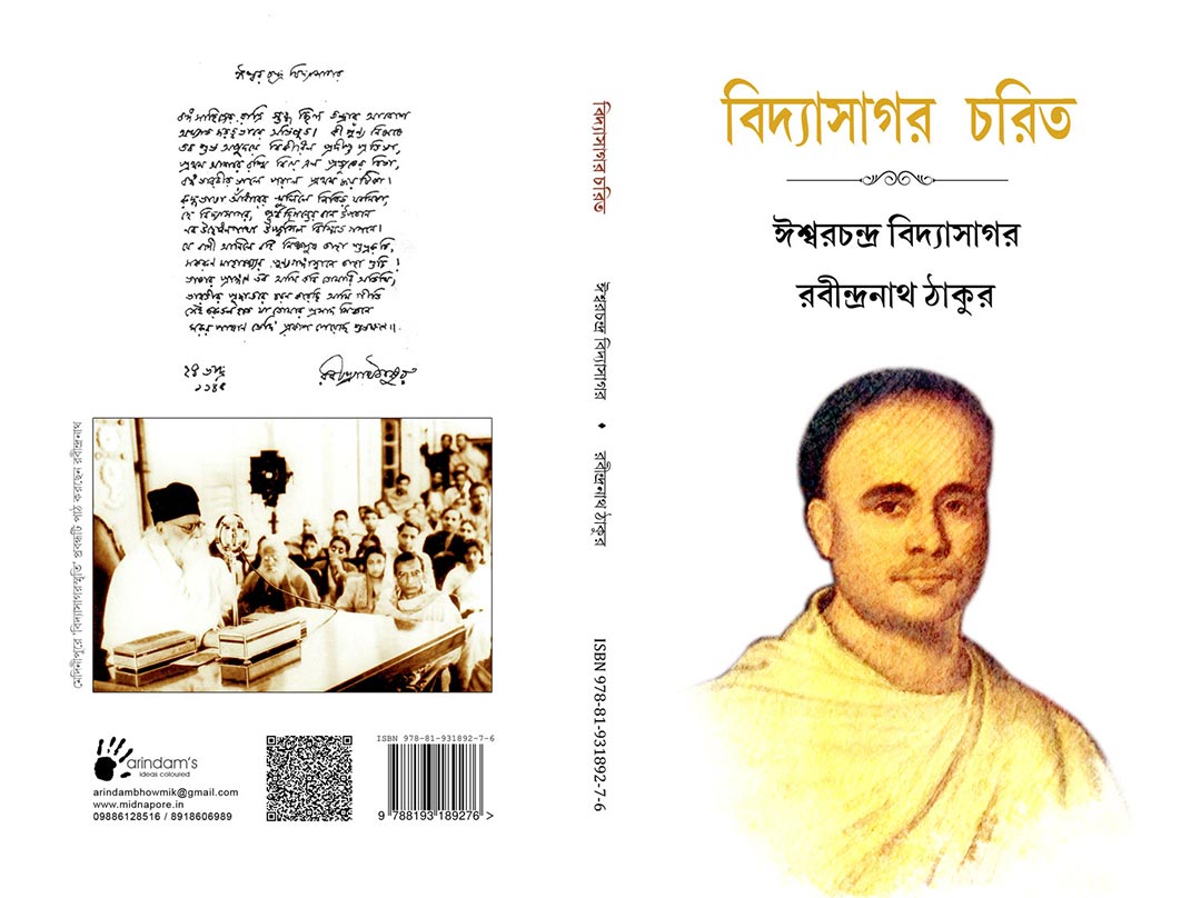 Ishwar Chandra Vidyasagar, ঈশ্বরচন্দ্র বিদ্যাসাগর, ᱠᱟᱞᱤᱠᱨᱤᱥᱱᱟ ᱢᱤᱛᱨᱚ, ईश्वर चन्द्र विद्यासागर,  ব্লাটা ওরিয়েন্টালিস, হোমিওপ্যাথি, চিকিৎসক, homeopathic, physician, Blatta Orientalis