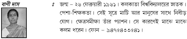 bani-das