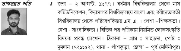 bhaskarbrata-pati