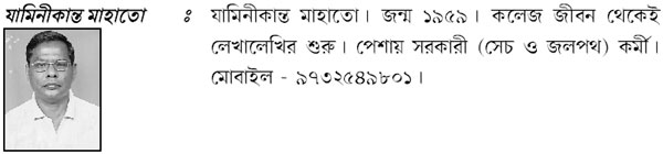 jaminikanta-mahato