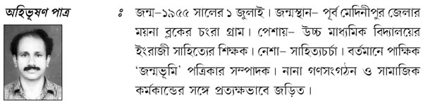 ahibhusan-patra