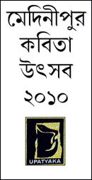 Recitation festival of Medinipur