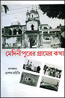 Medinipurer Gramer Kotha 1